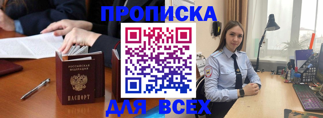 прописка штамп в Алуште