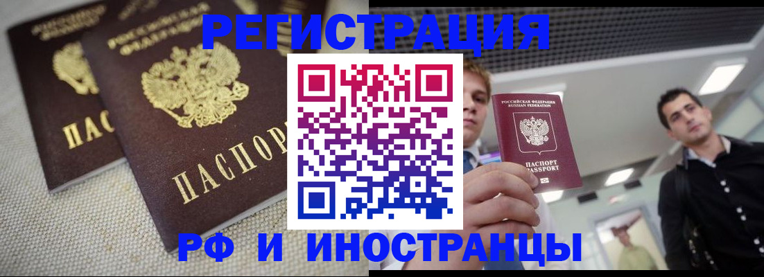 временная регистрация 2025 в Алуште