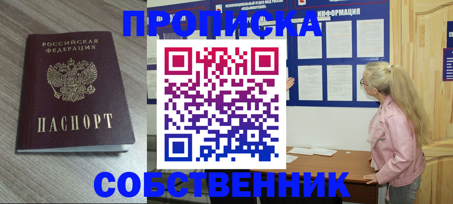прописка для военкомата в Алуште