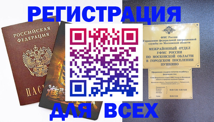 временная регистрация адрес в Алуште