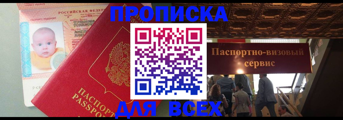 временная регистрация недорого в Алуште