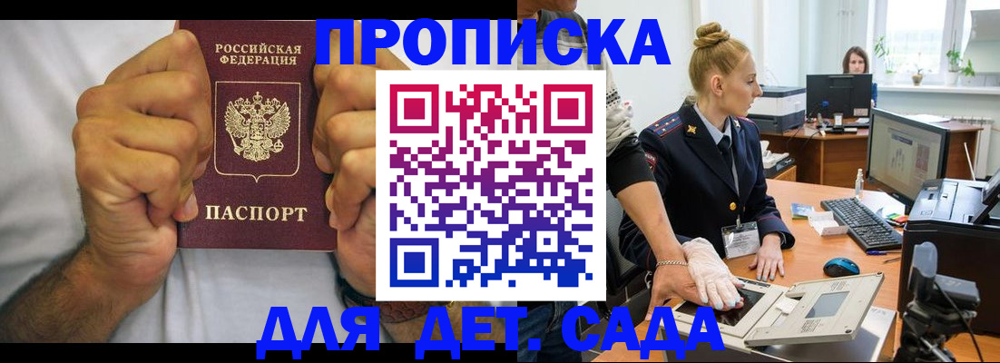 прописка законно в Алуште